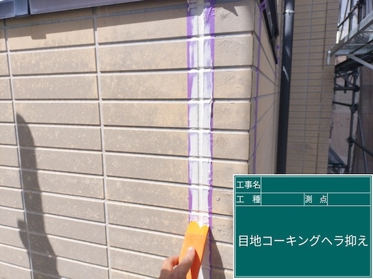 豊川市　シーリング　打ち替え　目地　撤去　オートンイクシード 　充填 　ヘラ押え