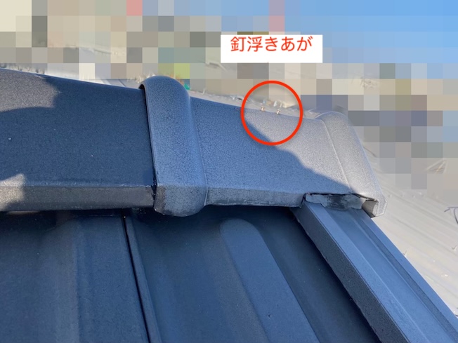 棟瓦　釘浮き　平板瓦　修理　雨漏り