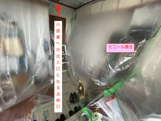 田原市　小屋裏　断熱工事　養生