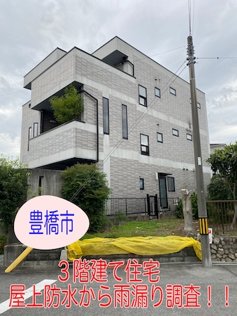 豊橋市で３階建て陸屋根の屋上防水を調査、シート防水のひび割れが雨漏り原因でした