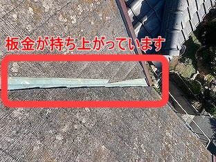 板金　釘浮き　修理　豊川屋根