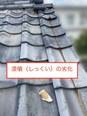 岡崎市　瓦屋根　劣化　棟　割れ　５０年　平屋　漆喰