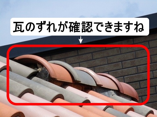 しっくい　雨漏り　S瓦