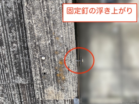 豊橋市　モニエル　ケラバ瓦　劣化　固定釘　浮き上がり