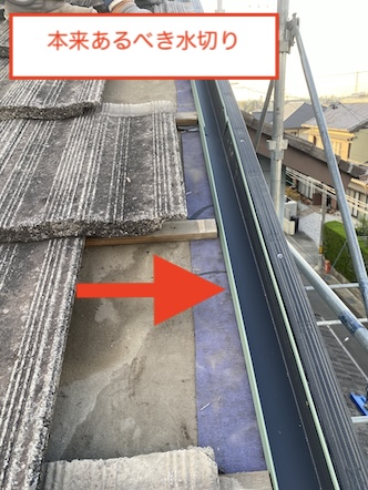 豊橋市　モニエル　ケラバ瓦　劣化　化粧破風　落下 下地　腐食 　ケラバ水切り