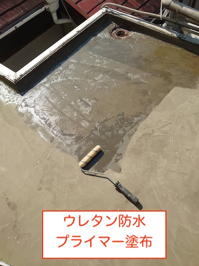 ウレタン防水　プライマー　塗布　下地　豊橋市
