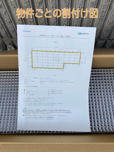 バードブロッカー　部材　割り付け　物件対応