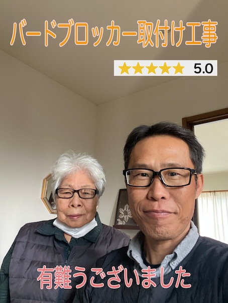 豊橋市で太陽光パネルの鳩の群れにお悩みだったS様、対策工事をご依頼いただきました