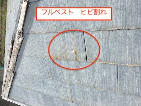 蒲郡市　フルベスト　葺き替え　化粧スレート　棟板金　飛散　強風　台風 　ヒビ割れ