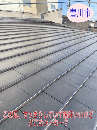 豊川市で見つけたシャープでスタイリッシュな瓦屋根、鶴弥の瓦とは？