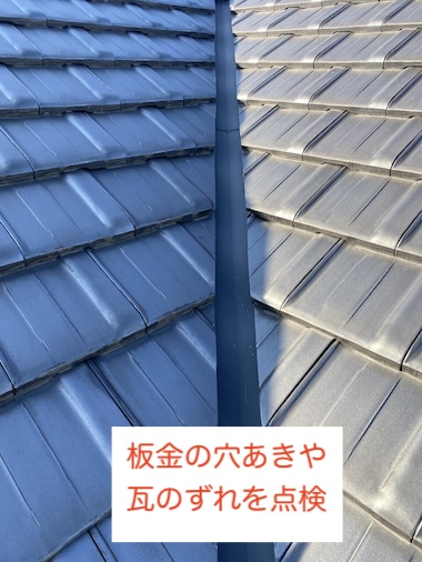 田原市　瓦屋根　白い　原因　調査　点検　専門業者　修理