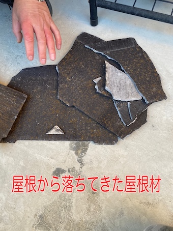 豊橋市　屋根材　落下　化粧スレート　カラーベスト　劣化　