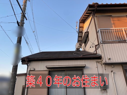 豊橋市　屋根材　落下　化粧スレート　カラーベスト　劣化　築４０年