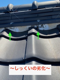 新城市　瓦屋根　漆喰　劣化　修理