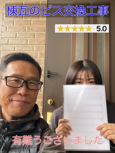 田原市　棟瓦の固定ビス交換工事のご依頼頂いたH様