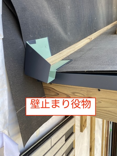 岡崎市　カラーベスト　壁止まり　役物　板金　雨漏り　防ぐ