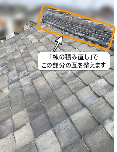 積み直し　棟　凍て