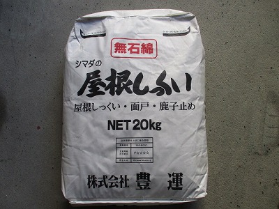 屋根しっくい　シマダ