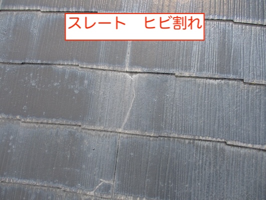 豊橋市　スレート　カラーベスト　ヒビ割れ　雨漏り　カバー工法　リフォーム