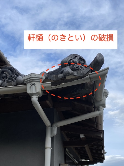 軒樋　破損　割れ