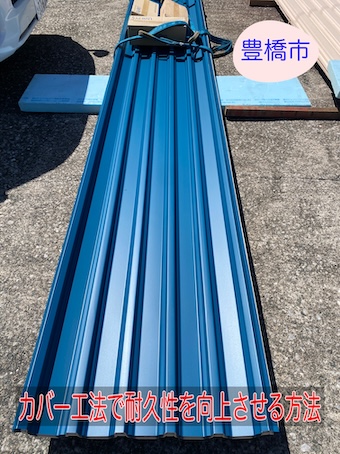 豊橋市｜貸倉庫の屋根改修、カバー工法で耐久性を向上させる方法