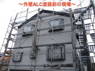 豊橋市　外壁ALC塗装工事　街の屋根やさん