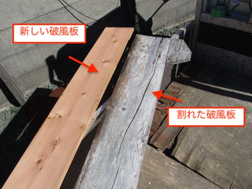 田原市　瓦屋根　破風板　破損　割れ　交換　修理