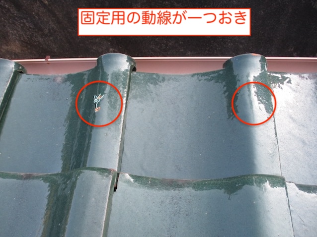 田原市　瓦　軒先　一つおき　固定方法　旧式　