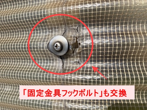 岡崎市　波板　テラス　破損　ｃ