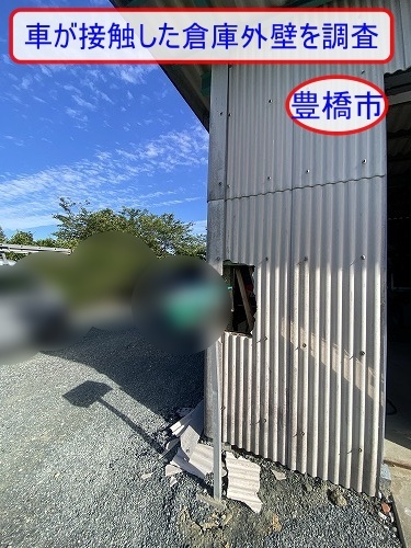 豊橋市で車が接触した倉庫外壁を調査｜小波スレートの欠損とコーナー役物の損傷を確認しました