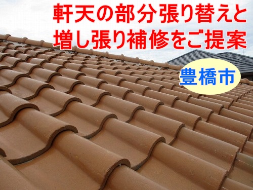 豊橋で雨漏りによる軒裏傷みを確認、軒天の部分張り替えと増し張り補修をご提案