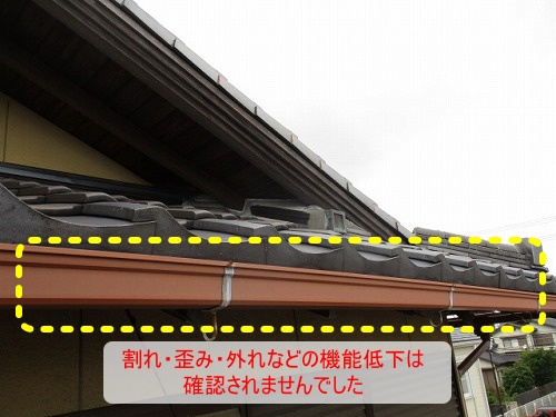 豊橋市　雨樋　支持金具　水切り板金　無料点検