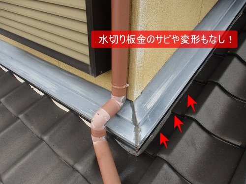 豊橋市　雨樋　支持金具　水切り板金　無料点検