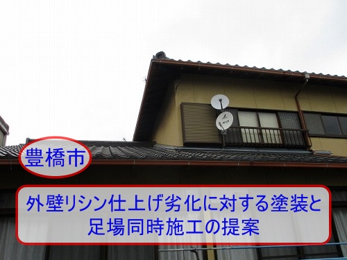 豊橋市の外壁リシン仕上げ劣化に対する塗装メンテナンスと下塗り材微弾性フィラーとは