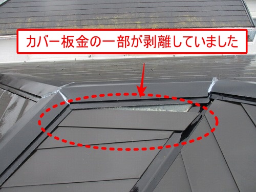 豊橋市　カバー板金　台風　劣化　火災保険