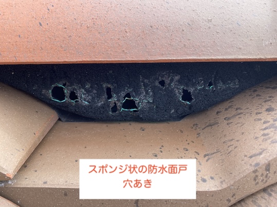 カパラス　棟　面戸　スポンジ