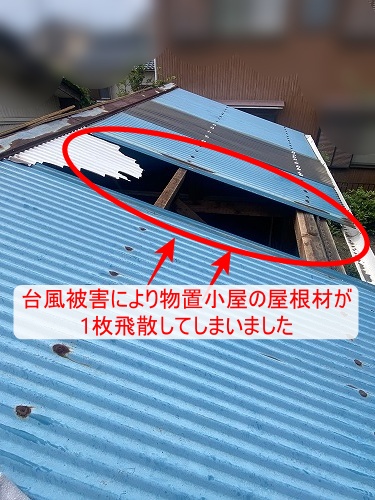 豊橋市　ポリカ　物置小屋　台風　棟板金サビ
