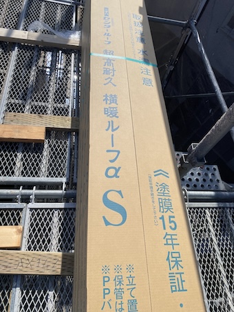 ニチハ　横暖ルーフ　梱包