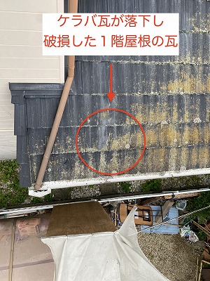 蒲郡市　ケラバ　下地　経年劣化　セメント瓦