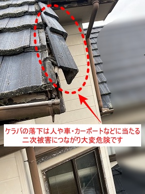 蒲郡市　ケラバ　下地　経年劣化　セメント瓦