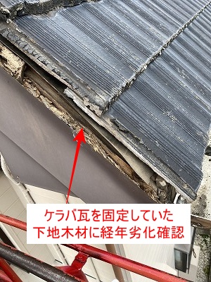 蒲郡市　ケラバ　下地　経年劣化　セメント瓦
