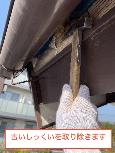 古い漆喰の撤去