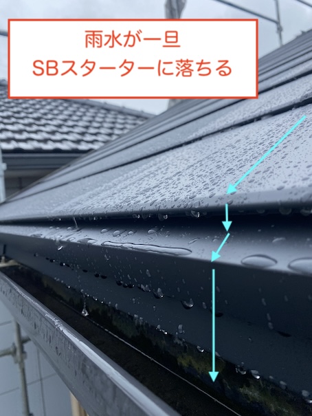 屋根カバー　セットバック　軒先水切り