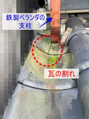 豊川市　瓦屋根　鉄製ベランダ　雨漏り　葺き替え　