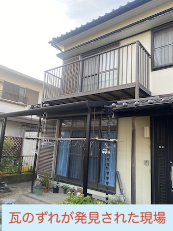 新城市 外壁の下にある瓦がはみ出しているのを発見、原因と修理方法は?