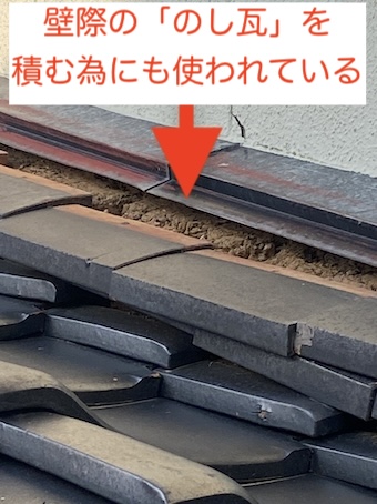 土葺き工法　のし瓦　ずれ　葺き土