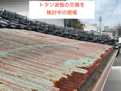 岡崎市 寿命を迎えた錆びた庇のトタン波板を無料調査、交換工事の内訳と費用は?