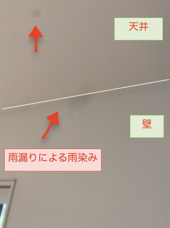 室内天井への雨染み