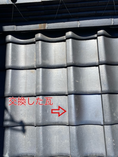 瓦　修理　交換　取り外し　豊川市