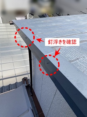 蒲郡市　化粧スレート　釘浮き　塗装　色褪せ
